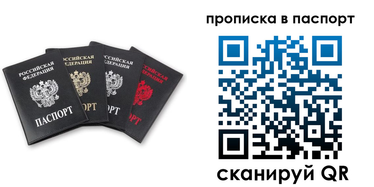 прописка в Сасово