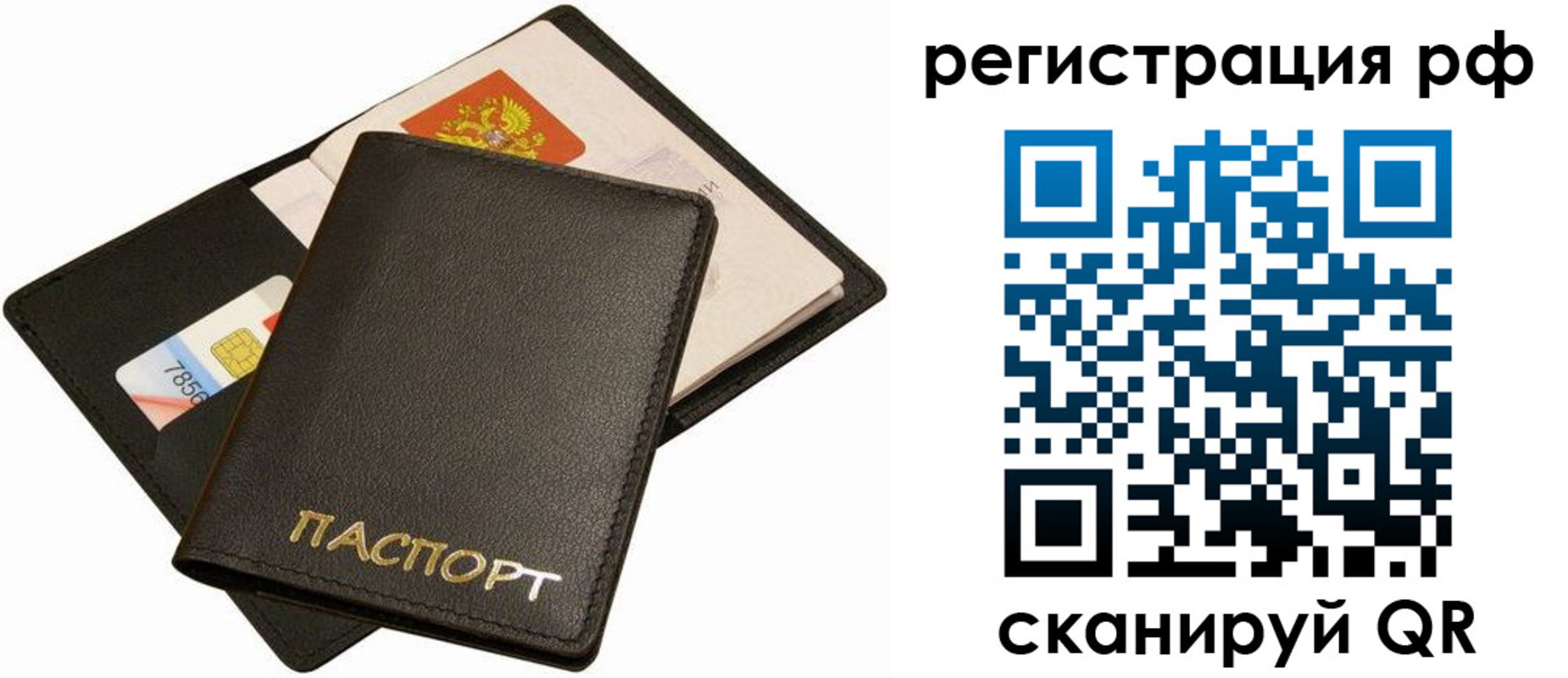 прописка для кредита в Сасово