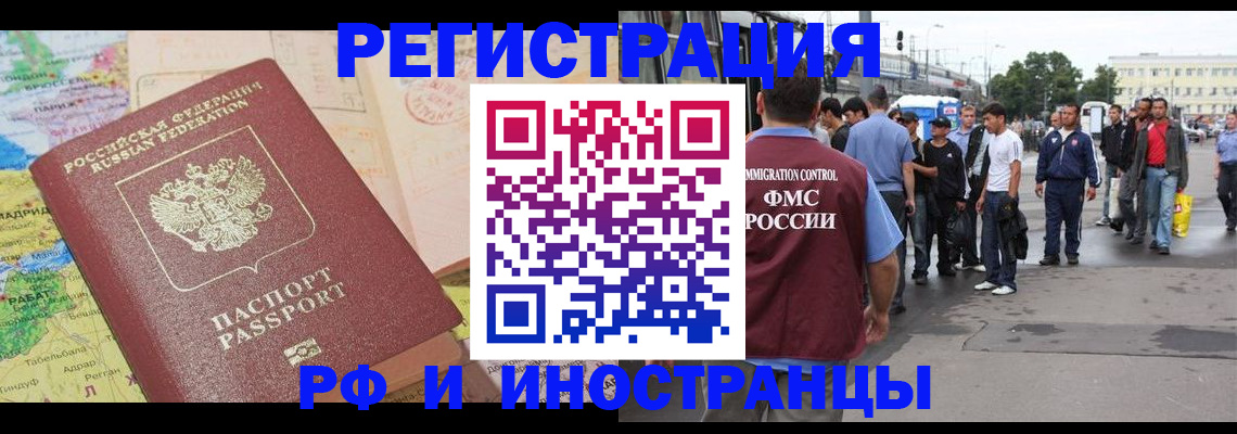 прописка для работы в Сасово