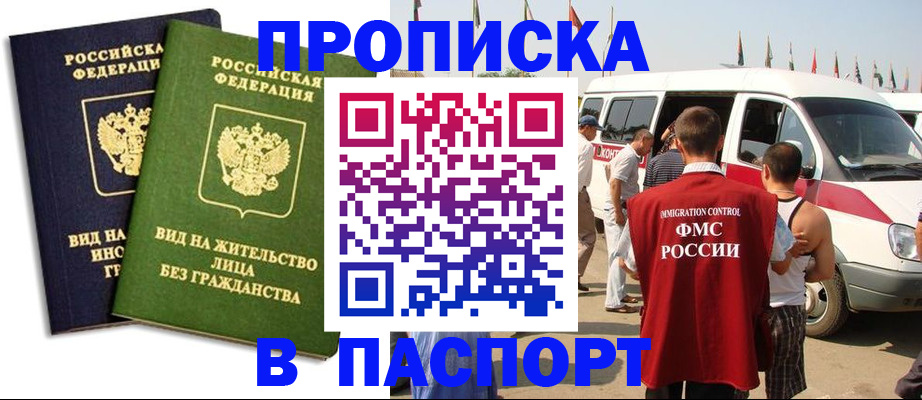 прописка в Сасово