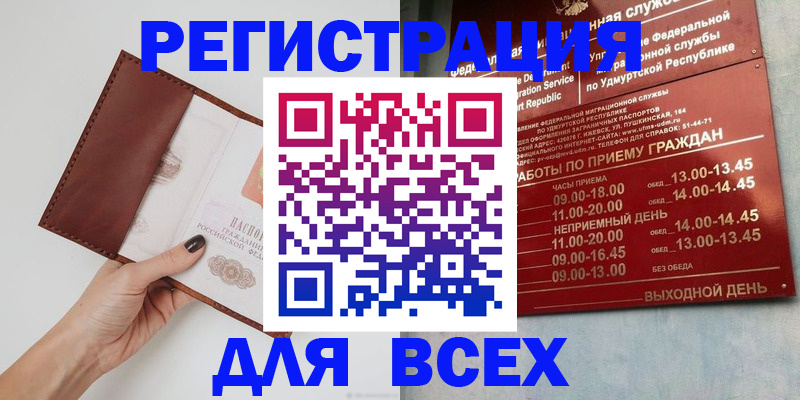 временная прописка в Сасово