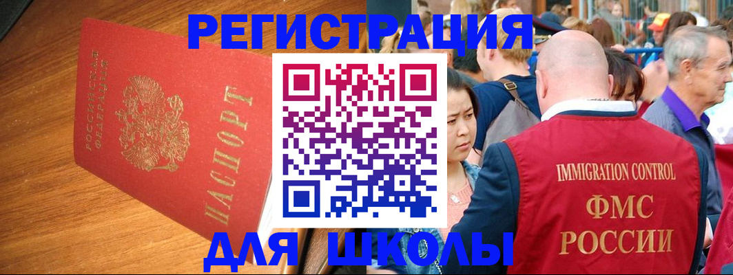 регистрация для школы в Сасово